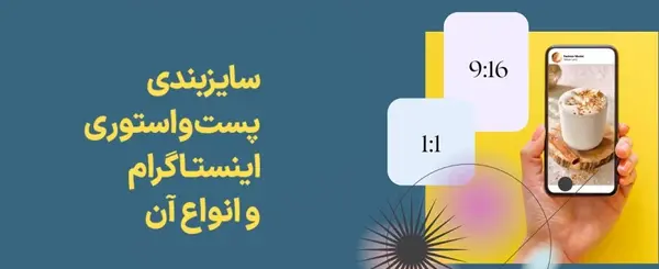 عکس تمام صفحه در استوری