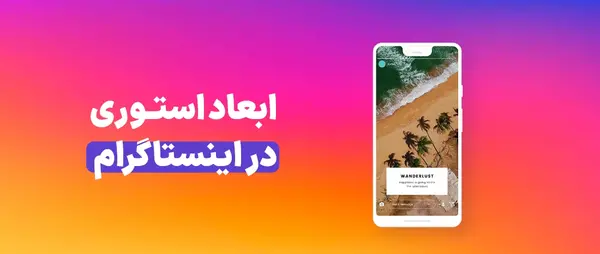 عکس تمام صفحه در استوری