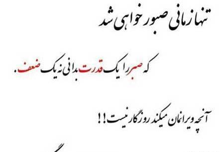 عکس استوری در مورد صبر