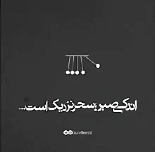 عکس استوری در مورد صبر