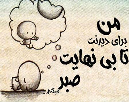 عکس استوری در مورد صبر