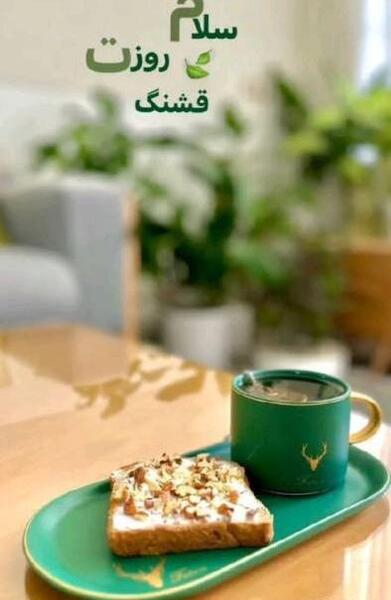 عکس استوری صبح بخیر