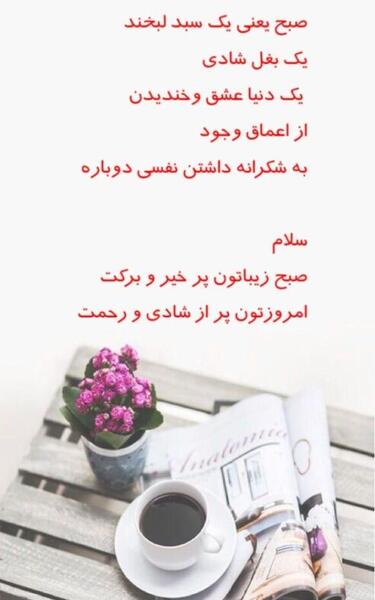 عکس استوری صبح بخیر