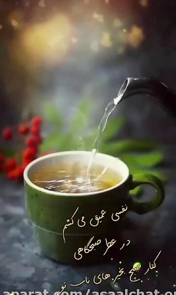 عکس استوری صبح بخیر