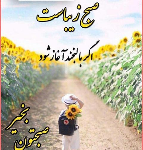 عکس برای استوری صبح بخیر