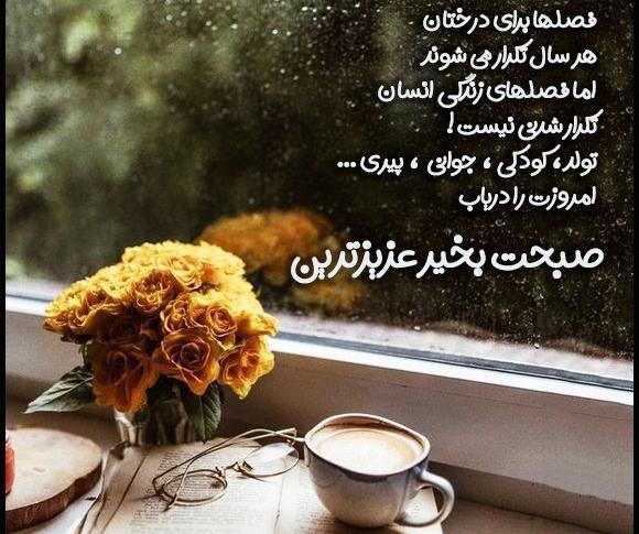 عکس برای استوری صبح بخیر