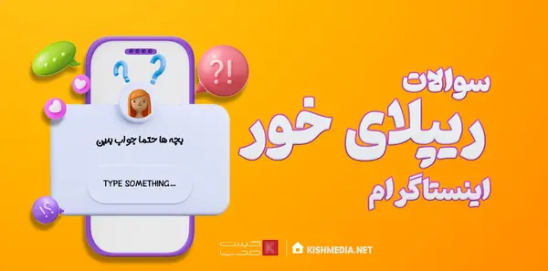 عکس سوالی استوری اینستا
