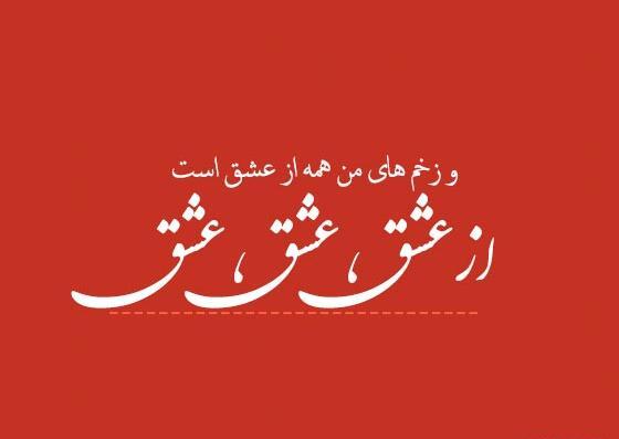 شعر برای عکس استوری