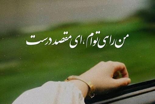 شعر برای عکس استوری