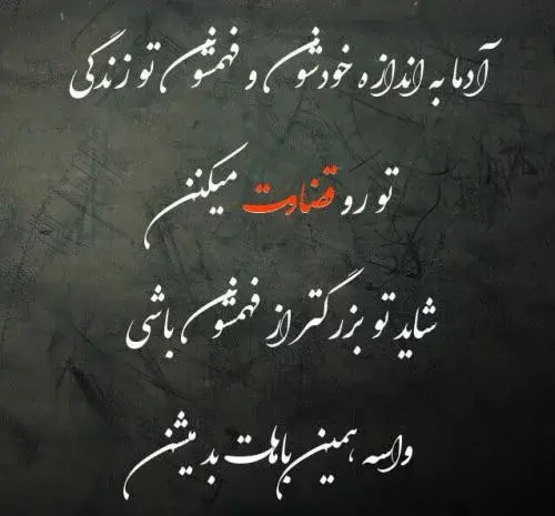 شعر برای عکس استوری