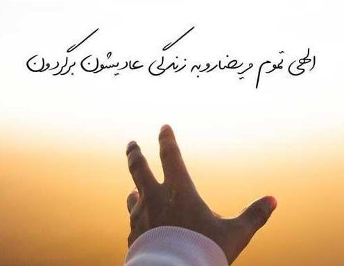 عکس استوری شفای مریض ها