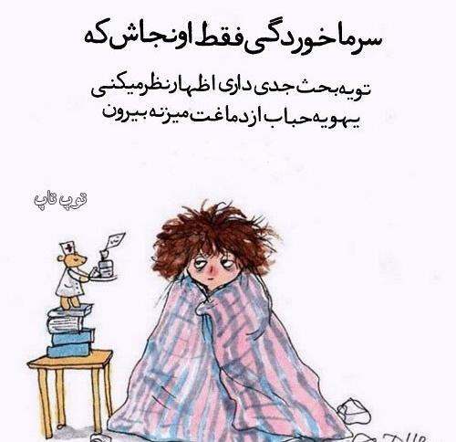 عکس استوری سرما خوردم