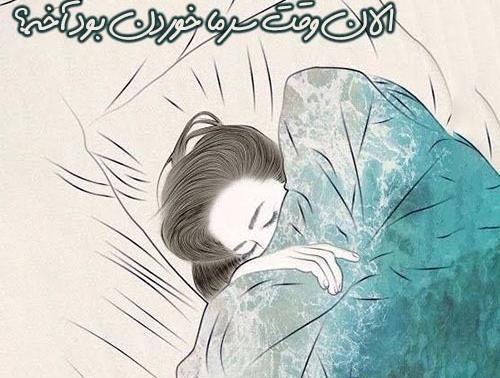 عکس استوری سرماخوردگی