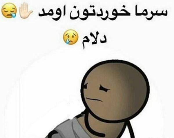 عکس استوری سرماخوردگی