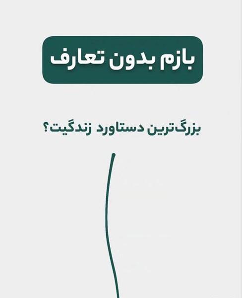 عکس سوال و جواب برای استوری