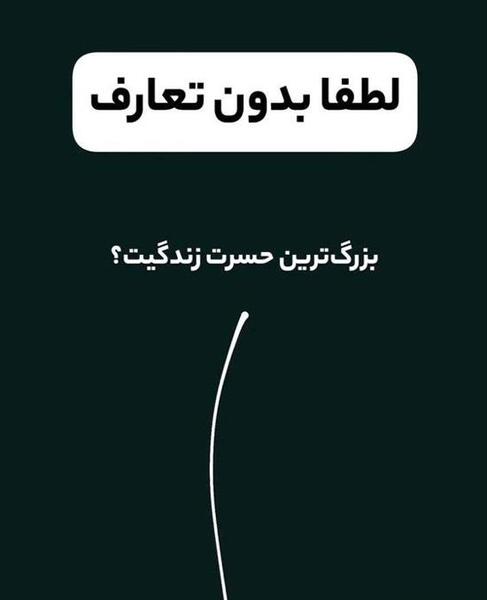 عکس سوال و جواب برای استوری