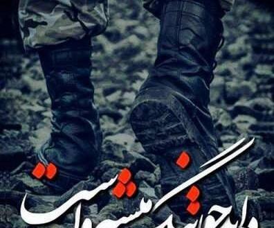 متن برای استوری عکس سربازی