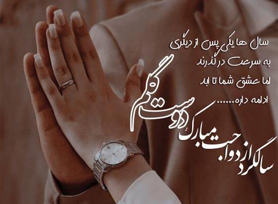 عکس استوری برای سالگرد ازدواج