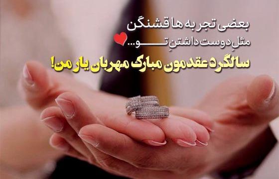 عکس استوری برای سالگرد ازدواج