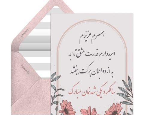 عکس استوری برای سالگرد ازدواج