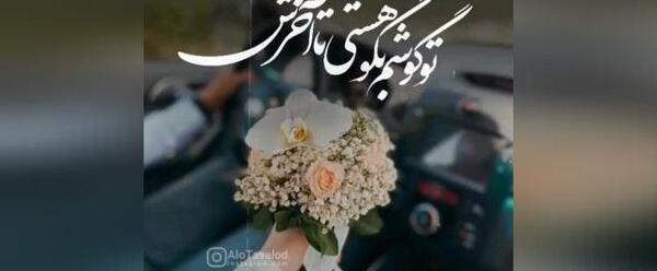 عکس نوشته سالگرد ازدواج برای استوری