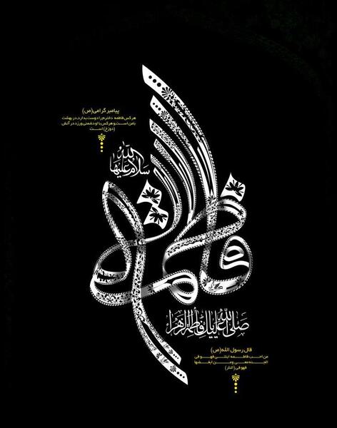 عکس استوری برای شهادت حضرت زهرا