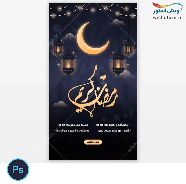 عکس برای استوری رمضان