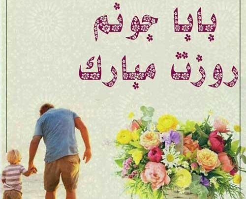 عکس استوری تبریک روز پدر