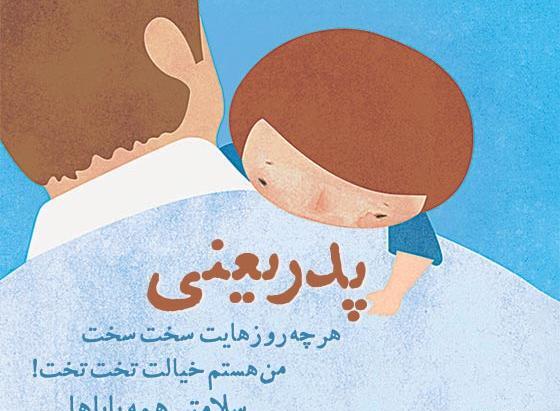 عکس استوری تبریک روز پدر