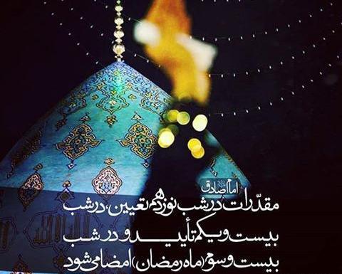 عکس استوری شب ۲۱ رمضان