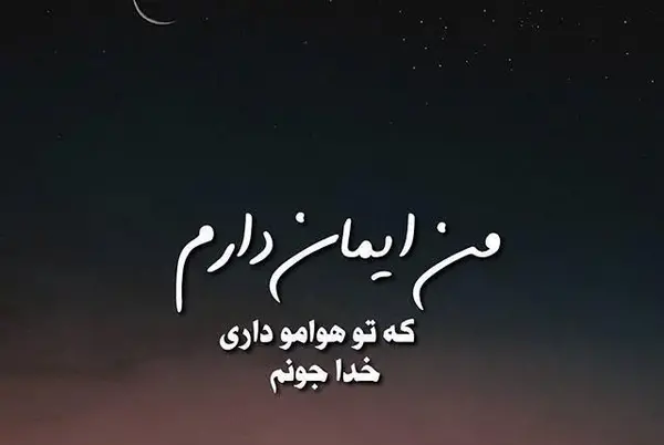 عکس استوری خدایا کمکم کن