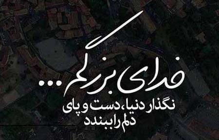 عکس استوری خدایا کمکم کن