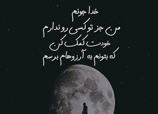 عکس استوری خدایا کمکم کن