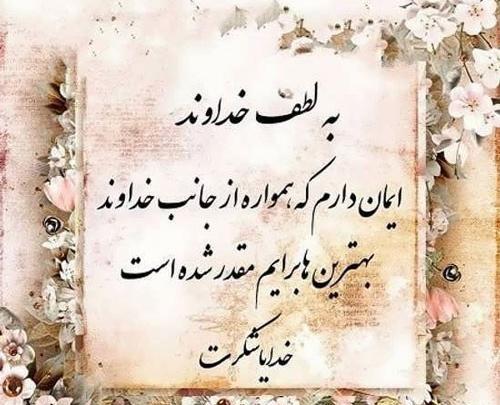 عکس استوری خدایا شکرت بابت همه چیز