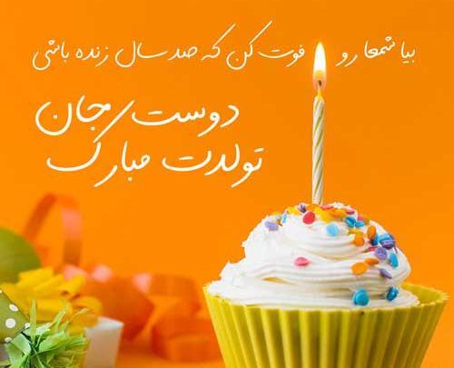 عکس استوری تولد رفیق