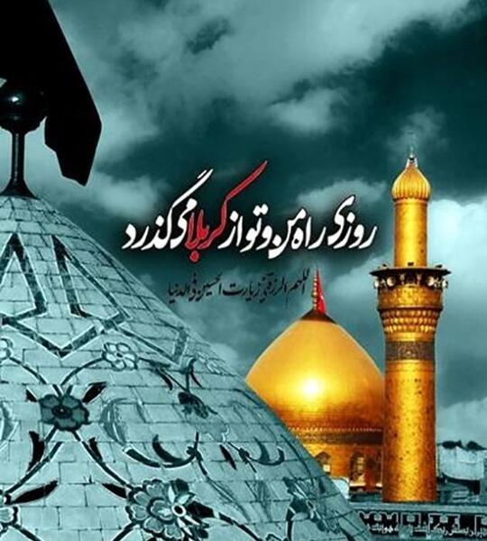 عکس استوری عازم کربلام حلالم کنید
