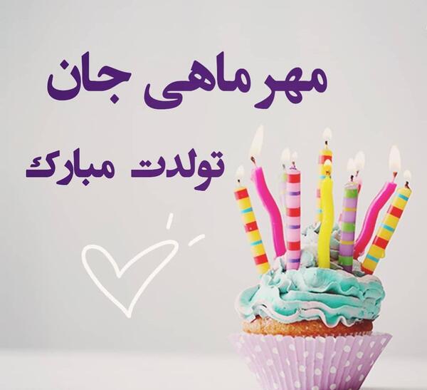 عکس استوری تولدت مبارک
