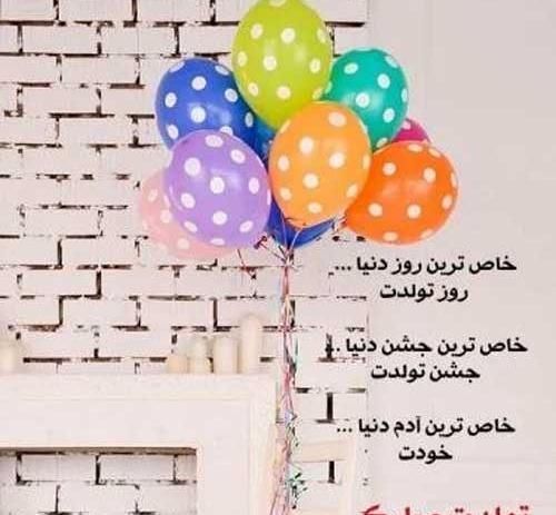 عکس استوری تولدت مبارک