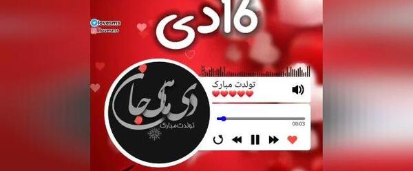 عکس استوری تولدت مبارک