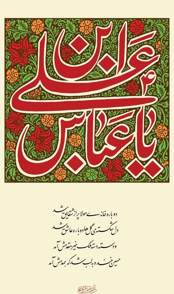 عکس استوری تولد حضرت عباس