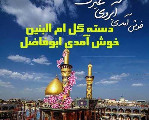 عکس استوری تولد حضرت عباس