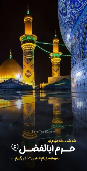 عکس از حرم امام حسین برای استوری