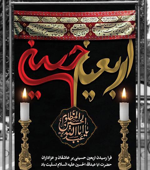 عکس استوری تسلیت اربعین حسینی