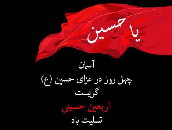 عکس استوری تسلیت اربعین حسینی