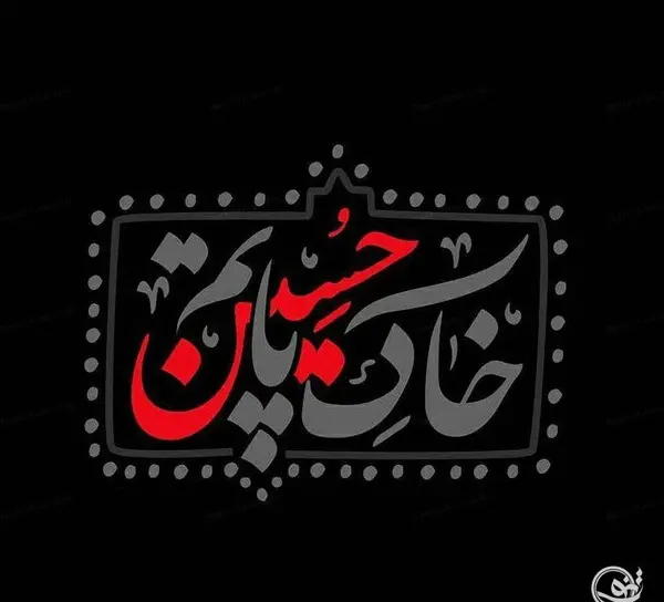 عکس استوری تسلیت اربعین حسینی