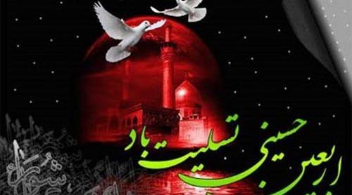 عکس استوری تسلیت اربعین
