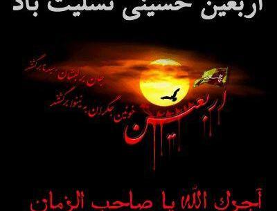 عکس استوری تسلیت اربعین