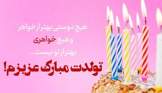 عکس استوری تولد خواهرم