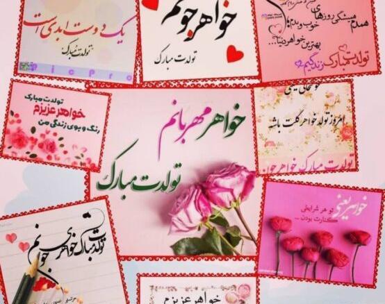 عکس استوری تولد خواهرم