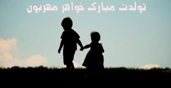 عکس استوری تولد خواهرم